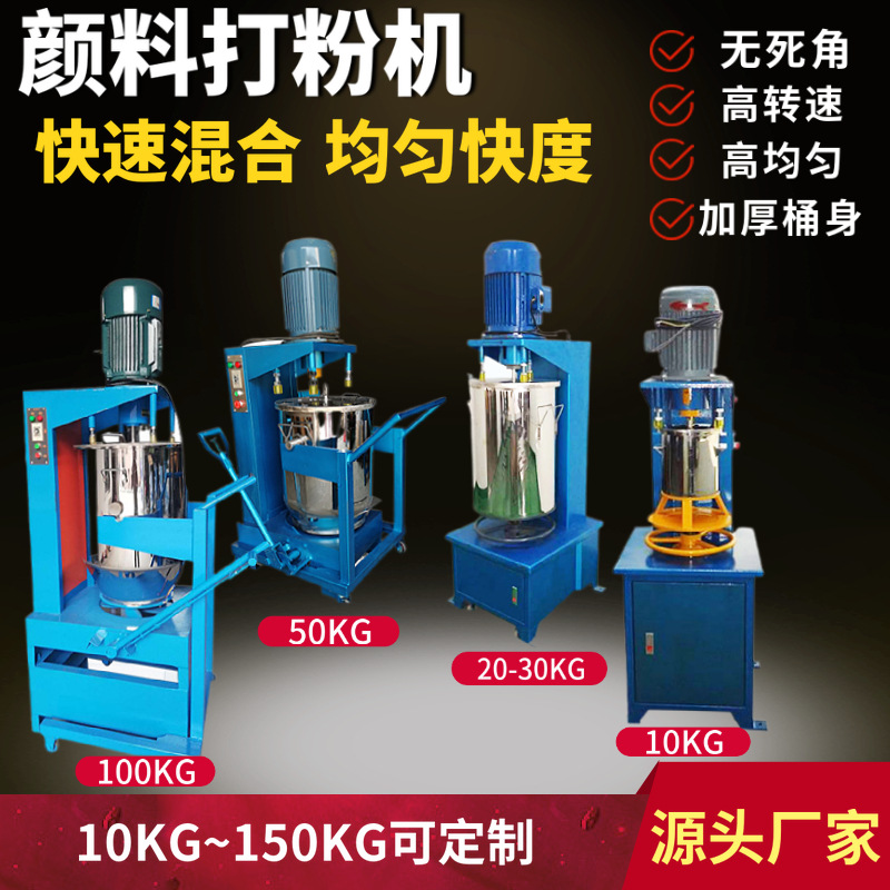 东莞色粉颜料高速打粉机调色搅拌机实验室专用高速混合机混粉机