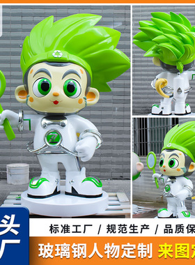 户外城市广场卡通雕塑 大型环保形象ip吉祥物装饰 玻璃钢人物雕塑