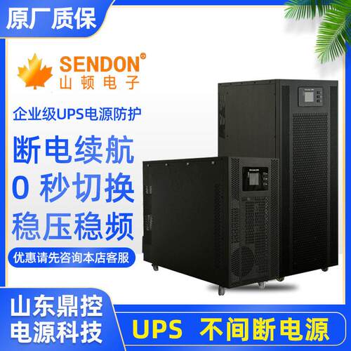 SENDON式SD10KNTB山顿SDA01KNTB频塔UPS不间断电源1KV90W标机内置