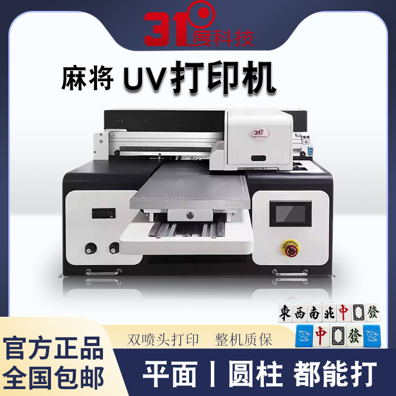 31度小型平板UV打印机麻将扑克纸牌象棋个性图案印刷证书铭牌塑料