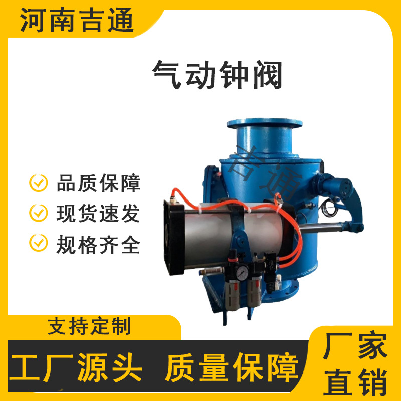 厂家供应 Q648MX气动偏置钟阀 偏置式钟型卸灰阀 卸料阀