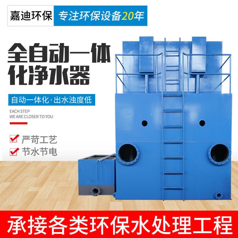 一体化净水器 FA全自动一体化河水净水器 农村生活饮用水净化设备