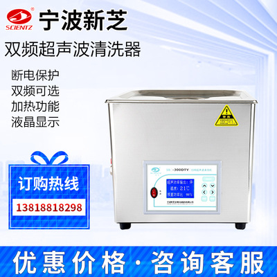 宁波新芝SB-3200DTS/4200DTS/5200DTS双频数显超声波清洗机清洗器
