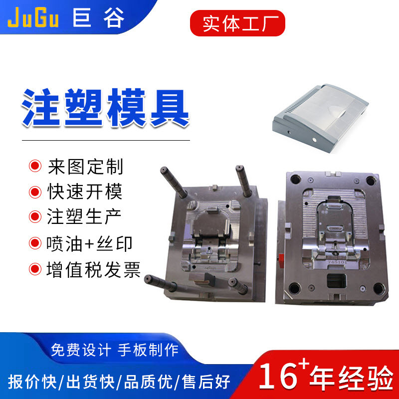 东莞市塑胶模具设计开发制作塑料制品组装生产注塑模具加工制造厂