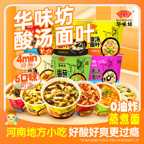华味坊酸汤面叶整箱非油炸更健康