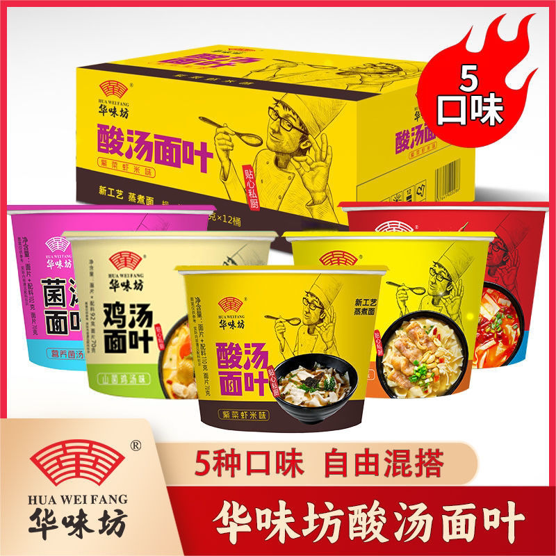 华味坊紫菜酸汤面叶面叶面皮桶装整箱方便面泡面刀削面速食非油炸