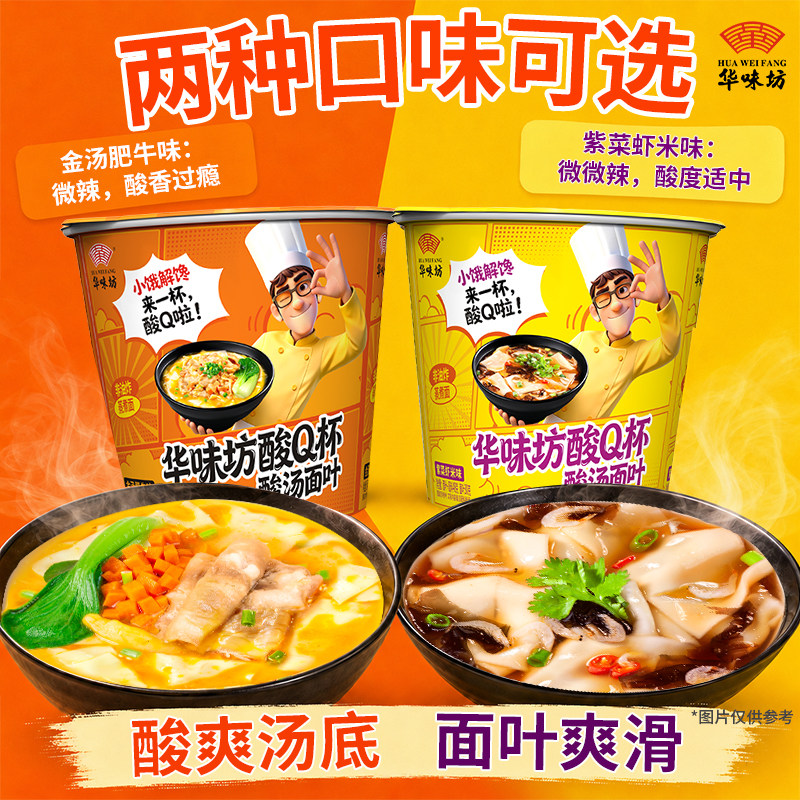 华味坊酸汤面叶酸Q杯迷你杯面箱