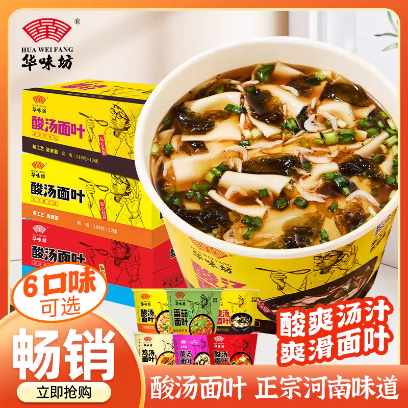 华味坊紫菜酸汤面叶桶装整箱方便面泡面刀削面速食非油炸面片面皮