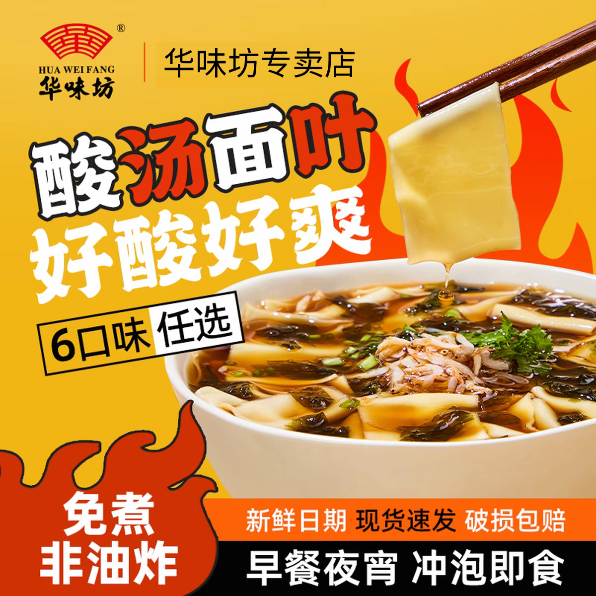 华味坊酸汤面叶桶装整箱方便面泡面刀削面速食面片非油炸油泼辣子