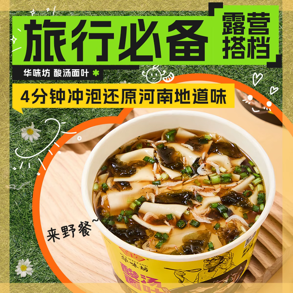 华味坊酸汤面叶桶装整箱方便面泡面刀削面速食面片非油炸金汤肥牛