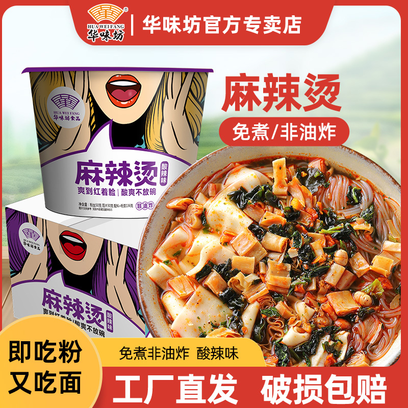 华味坊麻辣烫免煮酸辣粉丝麻辣味
