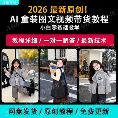 ai童装视频图文提示词模版大全