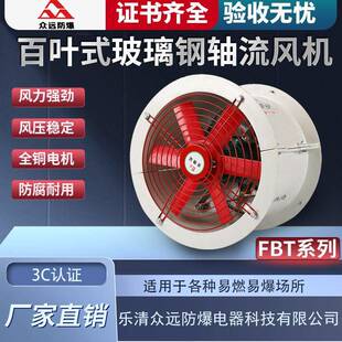 通风机FBT35 大功率工业玻璃钢强力管道式 11防腐防爆轴流风机