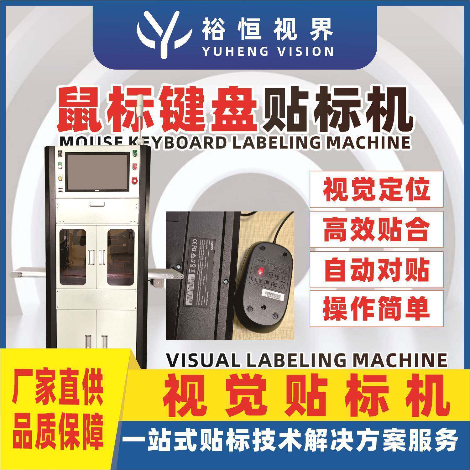 不干胶贴标机CCD视觉对位贴合设备数码电子标签精确厂精准