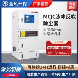 2200除尘器配套钻床磨床抛光用工业集尘机脉冲反吹型集尘器 MCJC