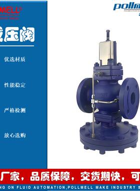 pollmell®25P斯派莎克型蒸汽减压阀碳钢法兰精度高