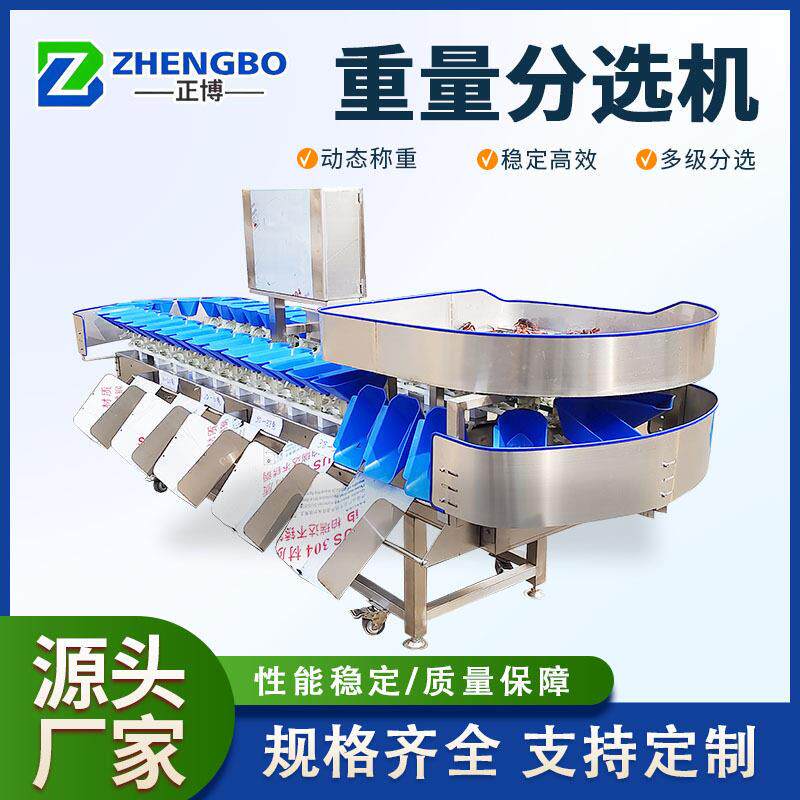 料盒式海参重量分选机大虾多级称重分选机大闸蟹重量分选机