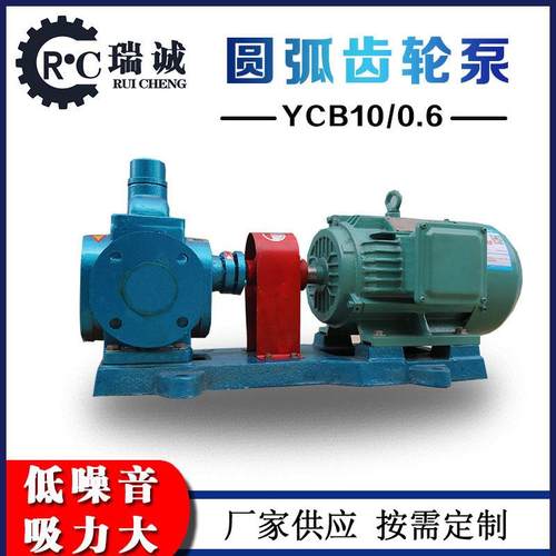 厂家供应YCB系列圆弧泵铸铁YCB10电动泵低噪运行大流量齿轮油泵