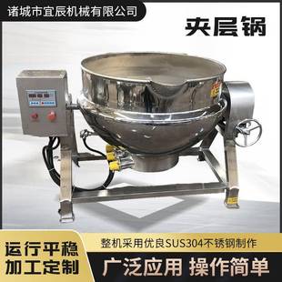 不锈钢中草药熬制机膏药熬制搅拌锅电磁加热可倾斜搅拌夹层锅