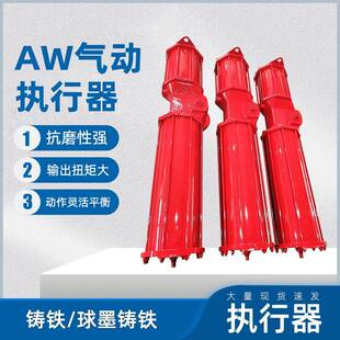现货双作用AW气动执行器气动球阀执行器温州货源厂家