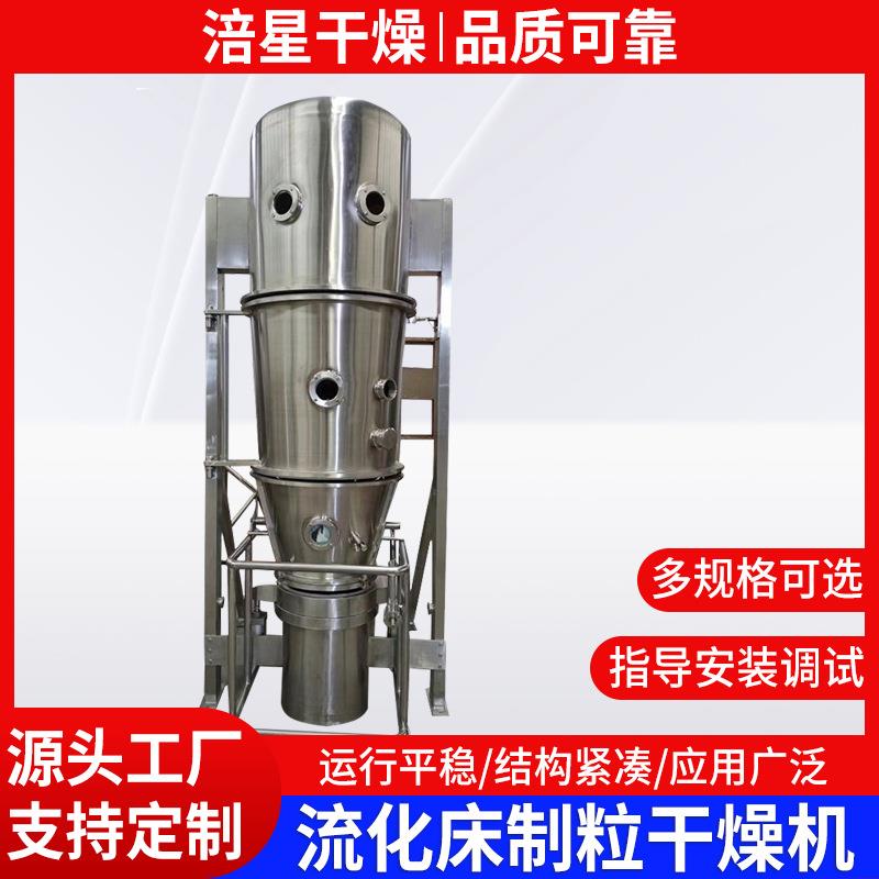 立式沸腾制粒干燥机胶原蛋白流化床造粒机食品蛋白酶沸腾制粒机