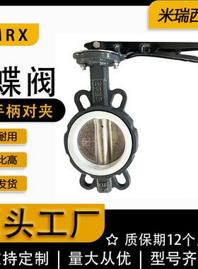 手柄对夹四氟蝶阀聚四氟乙烯中线软密封蝶阀厂家河北D71F-10C