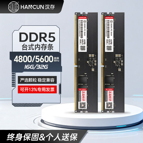 汉存DDR5480016G台式内存