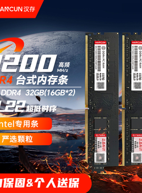 HC汉存DDR4 16G 32G 2666 3200频率台式机电脑内存条英特尔专用