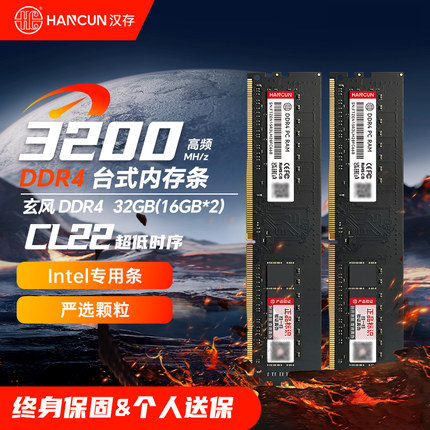 HC汉存DDR4 16G 32G 2666 3200频率台式机电脑内存条英特尔专用