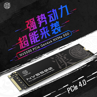 SSD 4T台式 512G 机笔记本高速 HC汉存NV5500固态硬盘M.2