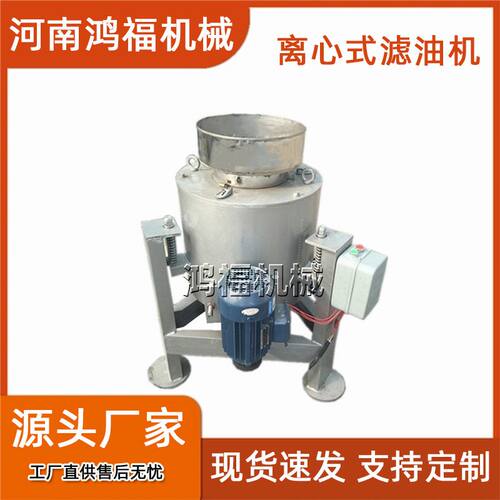 多种型号离心式滤油机 油坊用食用油过滤机 榨油机真空过滤设备