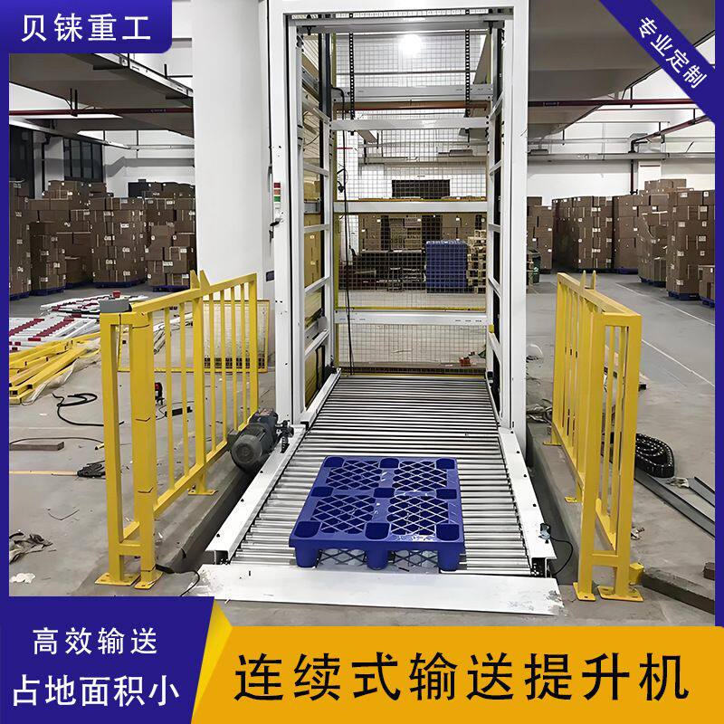 连续式快速提升机二层仓库配送中心输送循环往复连续式自动提升机