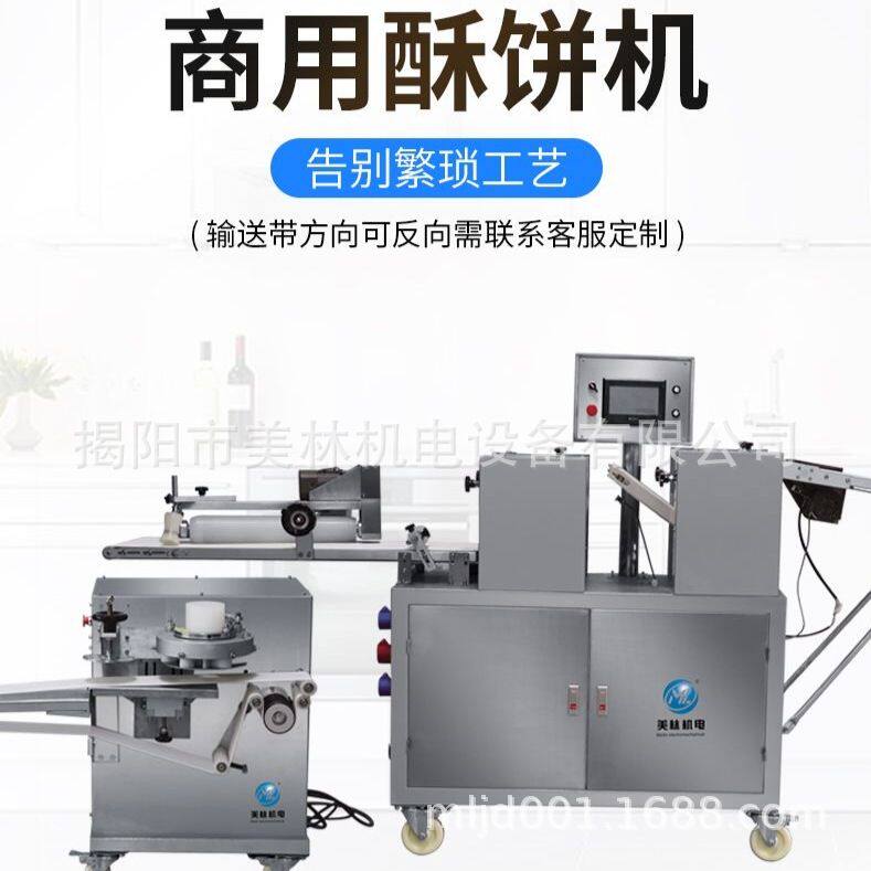 酥饼吐司成型机生产线绿豆饼机生产绿豆饼机食品厂全自动酥饼机