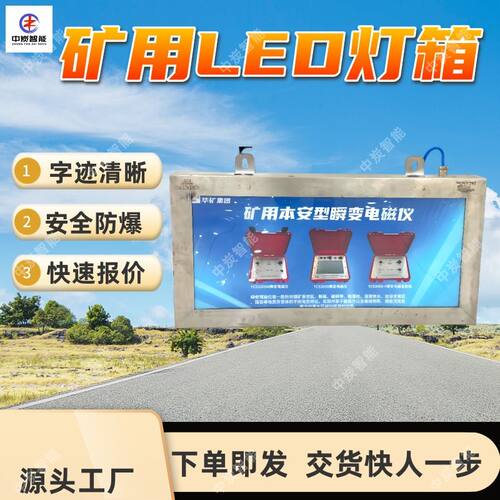 煤矿文化灯箱 加厚加固 显示图形清晰 DHS12L型煤矿文化灯箱