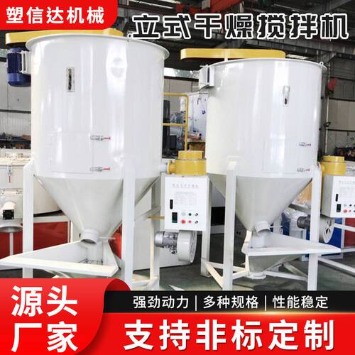 塑料颗粒加热干燥机 大米稻谷玉米粮食烘干机螺旋混料桶拌料罐