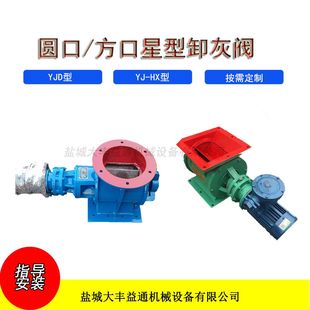 3kw电机圆口卸灰阀YJD16 YJD26星型卸灰阀