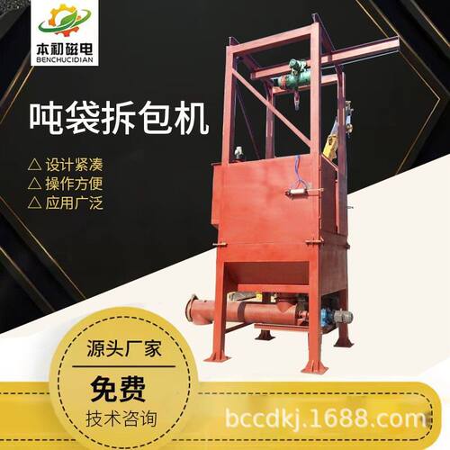 石灰粉吨袋投料系统 吨包卸料机 炭黑吨袋开袋机 吨袋拆包设备