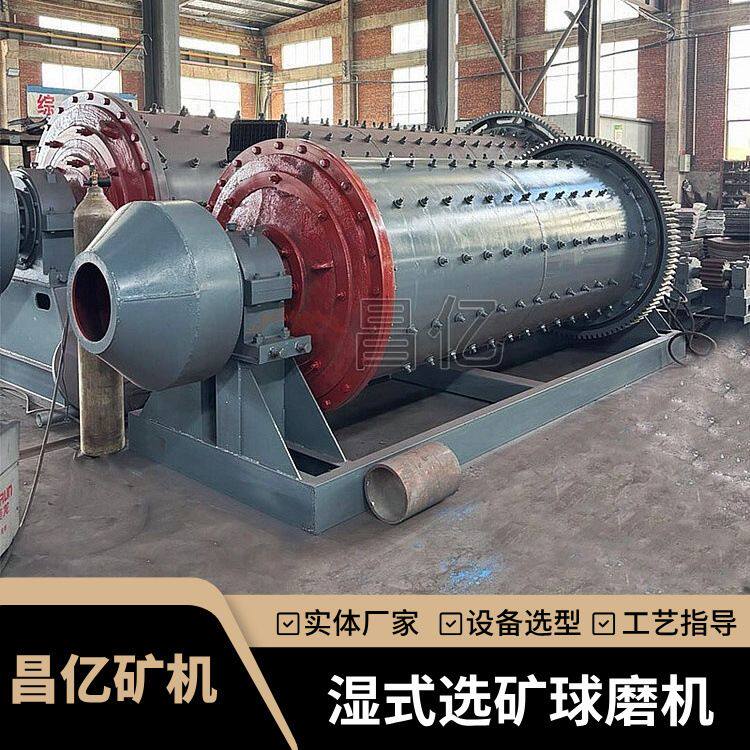 昌亿湿式选矿球磨机 岩金矿炉渣钢渣研磨设备 小型卧式粉碎磨矿机