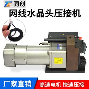 同创网线水晶头压接机网线电话线8P8C头成型机小金刚压接机