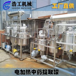提取浓缩机组 中药提取设备 多功能电加热罐机实验室提取浓缩
