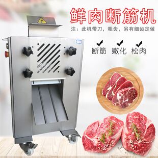 无骨猪牛排鲜肉断筋机 模拟人工扎肉捶打 一秒成型的松肉嫩化机