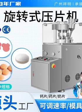 祥明ZP-9C全自动旋转式中药粉末压片机药片制片机钙片奶片打片机