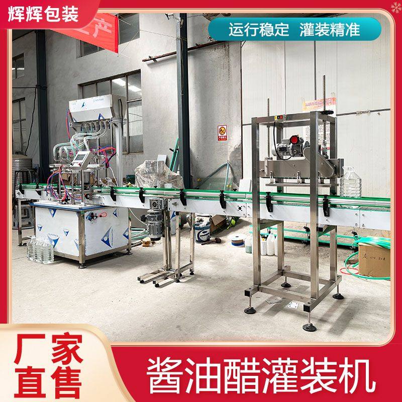 料酒生抽灌装设备 酱油负压灌装机成套设备 酵素苹果醋灌装封口机