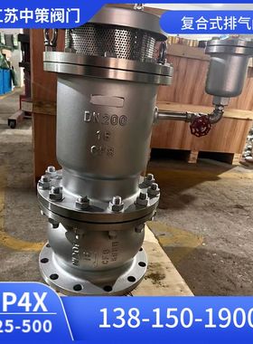 FGP4X-10/16C复合式快速排气阀 水系统 高速管道自动工业排气阀