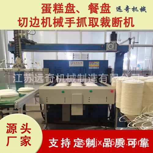 机械手抓取吸塑，蛋糕小盘，全自动送料切边裁断机厂家直销裁剪