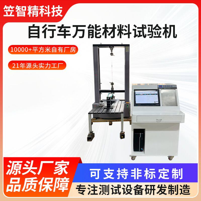 单车材料性能测试机金属材料弯曲强度拉力机自行车万能材料试验机