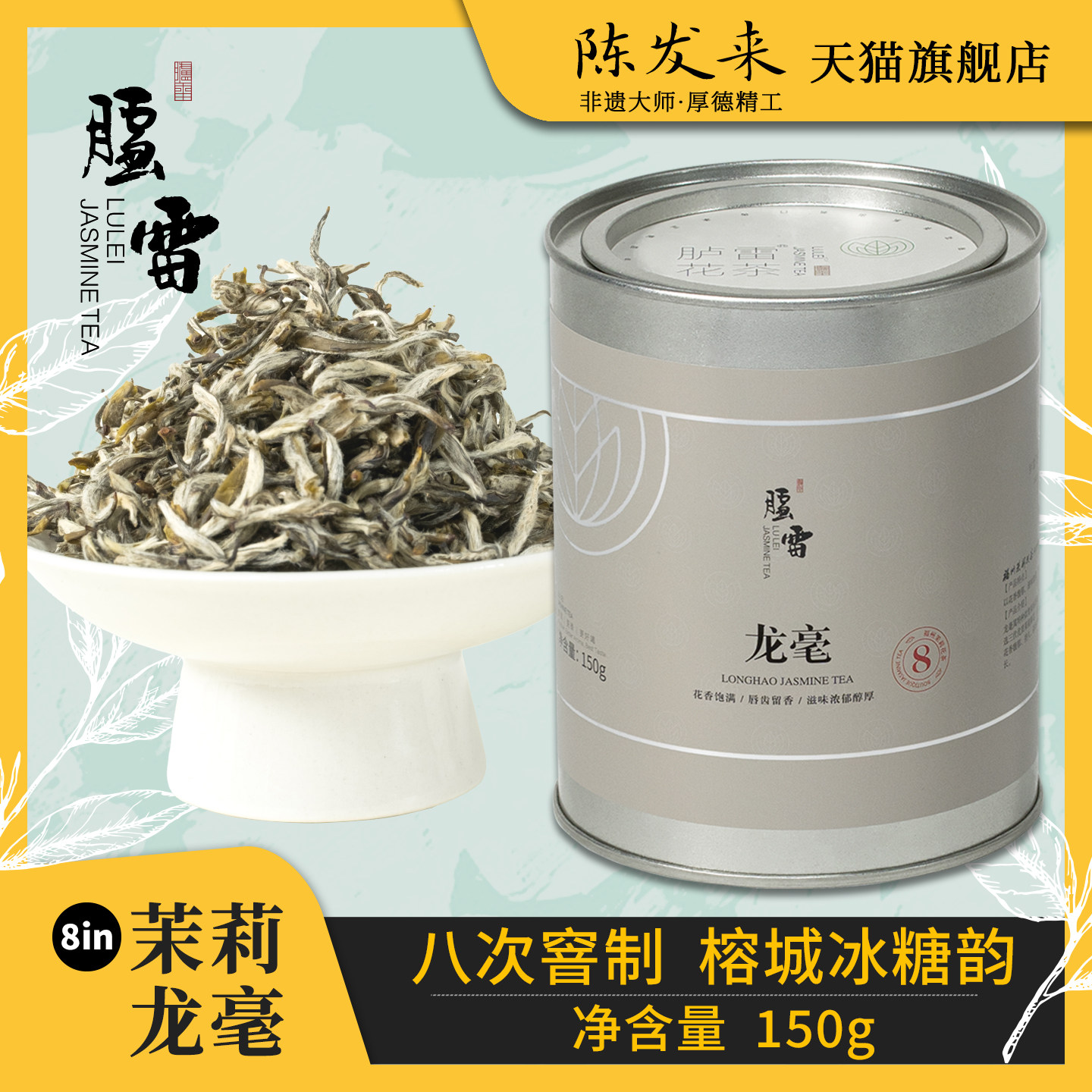 2025年新茶8窨茉莉龙毫150克花香馥郁茶清甘甜浓郁耐泡冰糖甜福州