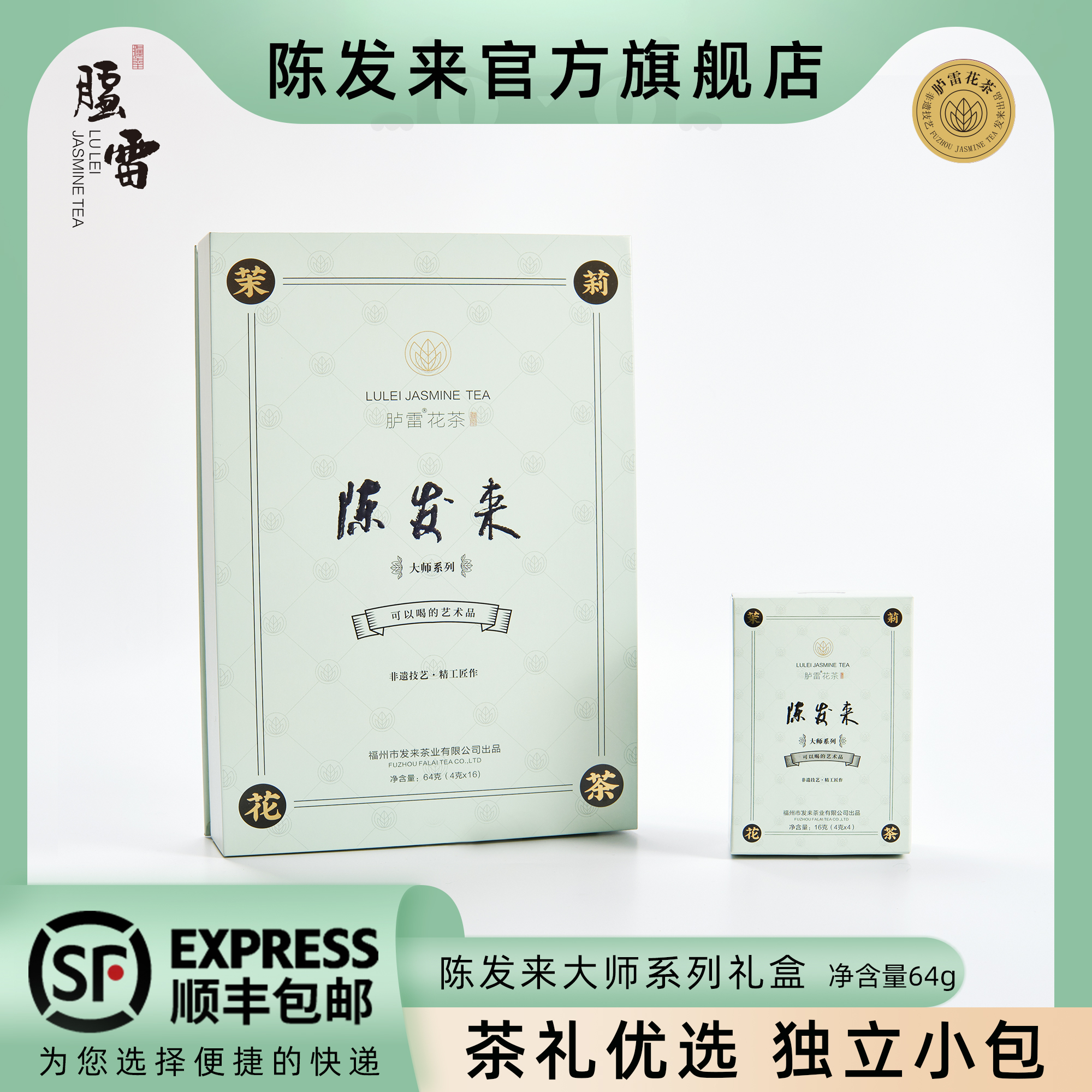 胪雷花茶陈发来大师系列礼盒