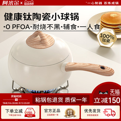 阿米尔阿尔菲塔钛陶瓷宝宝辅食锅