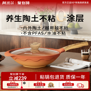 阿米尔阿尔菲塔覆古陶土不沾炒锅无涂层富牛牛同款不粘炒锅家用